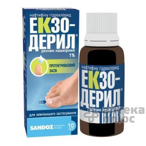 Екзодерил розчин 1% флакон 10 мл №1