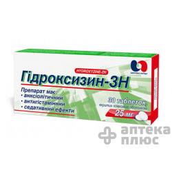 Гидроксизин