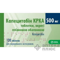 Капецитабін таблетки в/о 500 мг №120