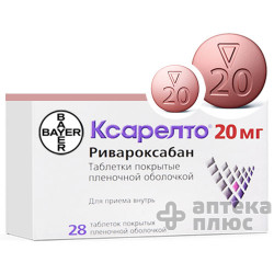 Ксарелто таблетки п/о 20 мг №28 (Ривароксабан)