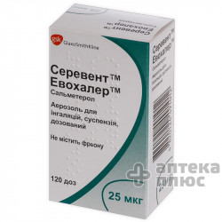 Серевент
