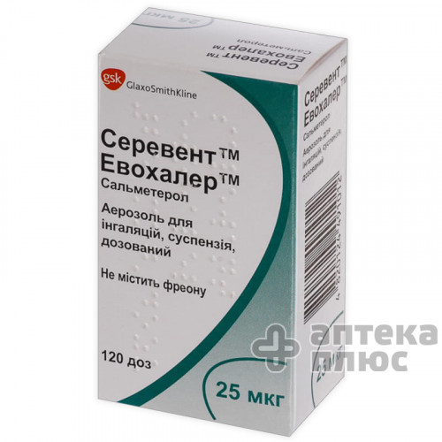 Серевент аэр. 25 мкг/доза 120 доз №1