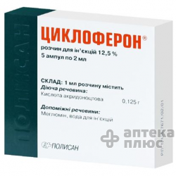 Циклоферон