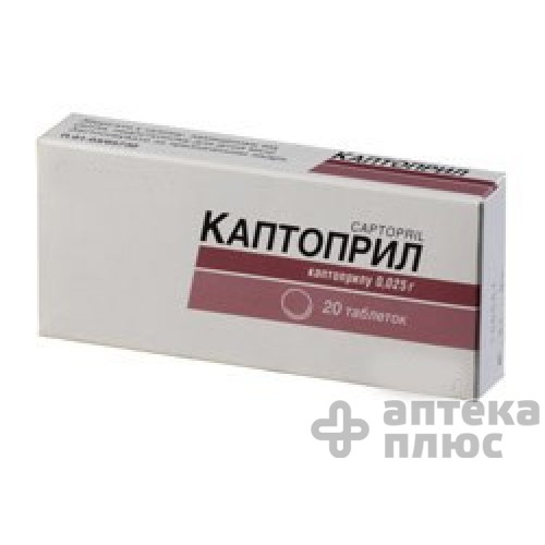 Каптоприл таблетки 12,5 мг №20