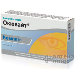 Окювайт компліт