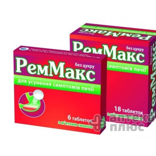 Реммакс таблетки №6