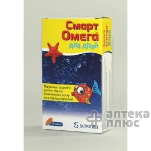 Смарт омега для дітей капсули №30 Смарт омега для дітей капсули №30
