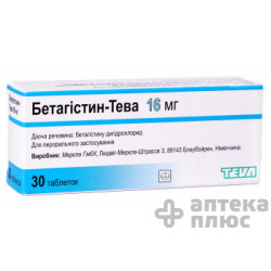 Бетагистин