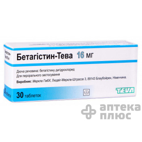 Бетагистин таблетки 16 мг №30