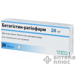 Бетагистин