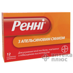 Ренни С Апельсиновым Вкусом