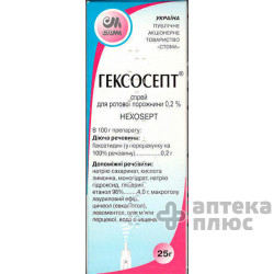 Гексосепт спрей 0 №2% балон 25 г