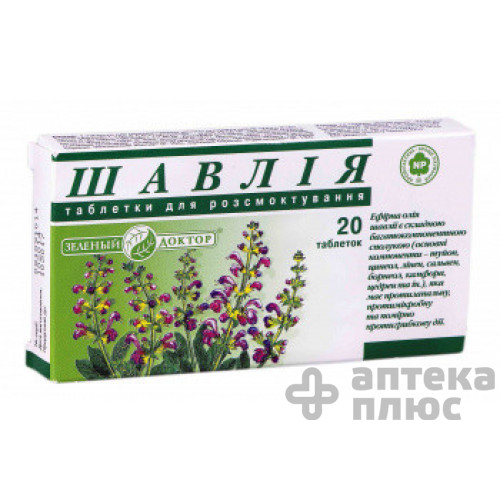 Шавлія таблетки д/розсмоктування №20