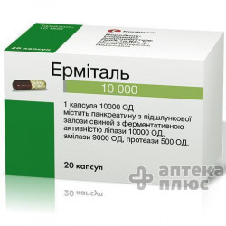 Эрмиталь 10000 капсулы №20