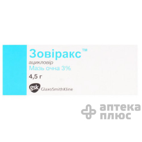Зовіракс мазь оч. 3% туба 4 №5 г
