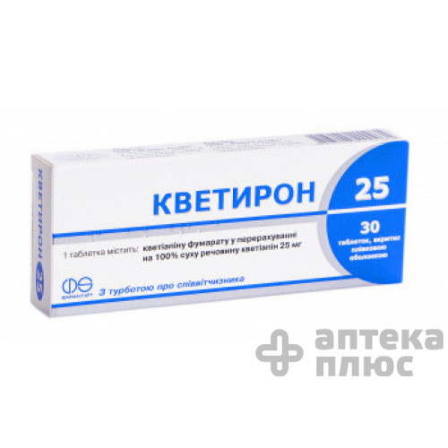 Кветирон таблетки в/о 25 мг №30