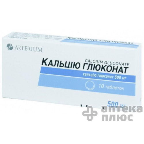 Кальция Глюконат таблетки 500 мг №10
