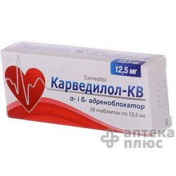 Карведилол таблетки 12 №5 мг