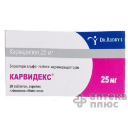Карвидекс