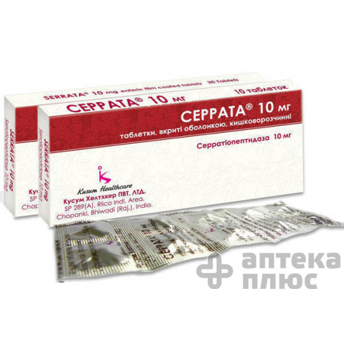 Серрата таблетки п/о киш.-раств. 10 мг №30