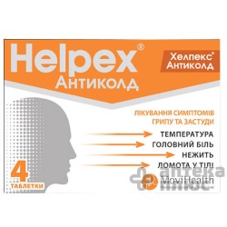 Хелпекс Антиколд таблетки №4