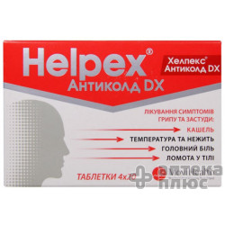 Хелпекс антиколд DX