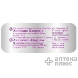 Аминазин