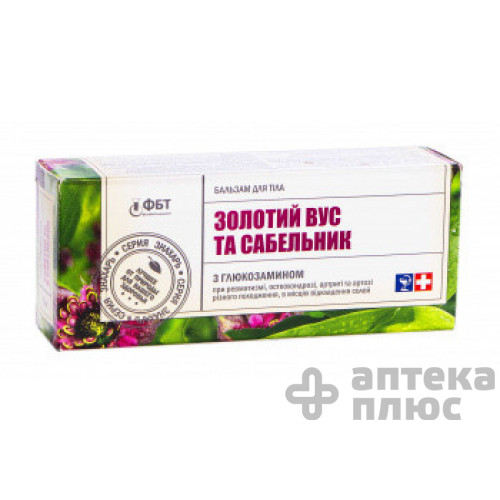 Золотий вус та сабельник бальзам для тіла 75 мл