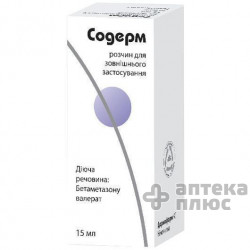 Содерм