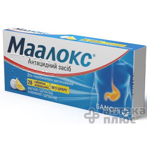 Маалокс таблетки д/жув. №20
