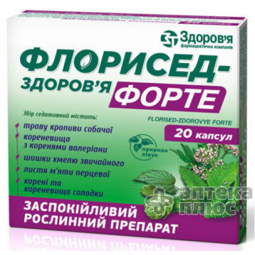 Флорисед Форте капсулы №20