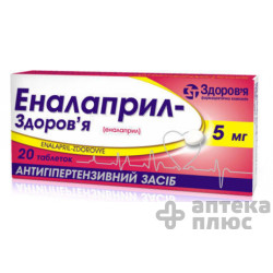 Эналаприл таблетки 5 мг блистер №20