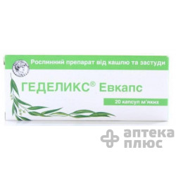 Геделикс