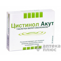 Цистинол акут таблетки в/о №30