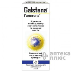 Галстена