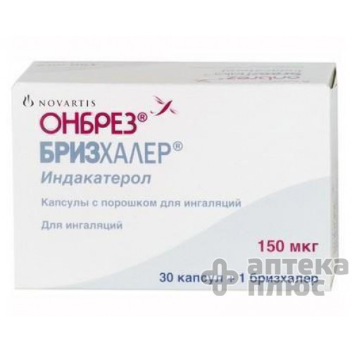 Онбрез бризхайлер порошок для інгаляцій капсули 0 №15 мг