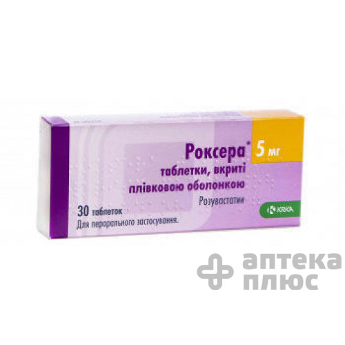 Роксера таблетки в/о 5 мг блістер №30