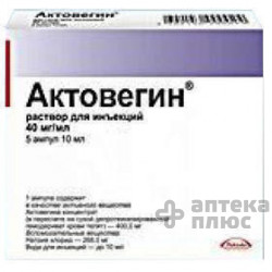 Актовегин