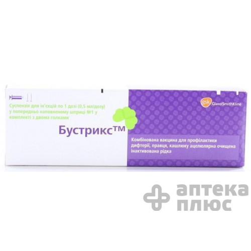 Бустрикс суспензія для інєкцій шприц 0 №5 мл