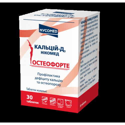 Кальций D3 Остеофорте таблетки д/жев. №30