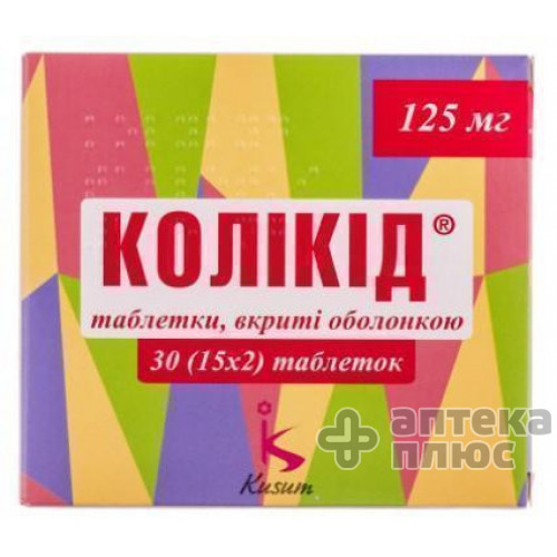 Коликид табл. п/о 125 мг №30