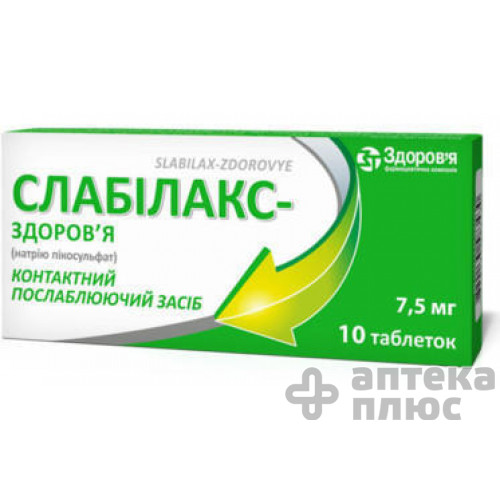 Слабилакс таблетки №10