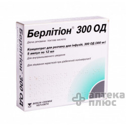 Берлитион