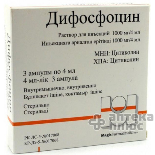 Дифосфоцин раствор для инъекций 1000 мг/4 мл флакон №3