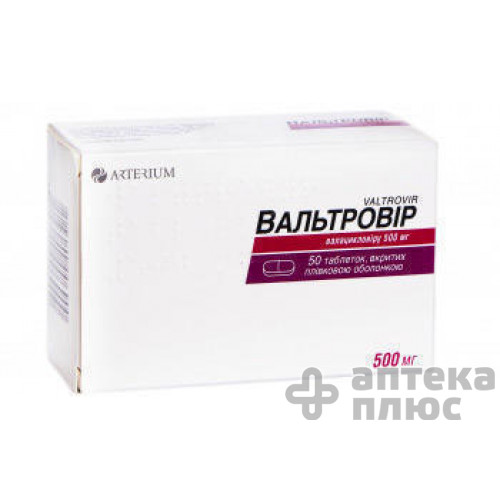 Вальтровир таблетки п/о 500 мг №50