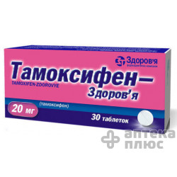 Тамоксифен таблетки 20 мг №30