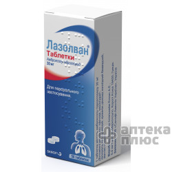 Лазолван