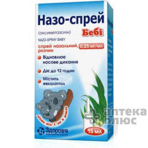 Назо-спрей бебі спрей назал. 0 №025% флакон 15 мл