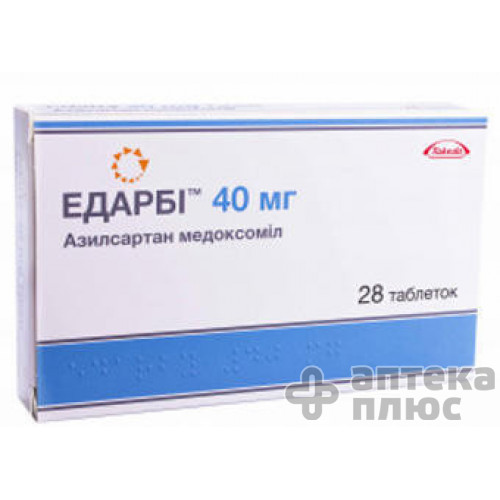 Эдарби таблетки 40 мг №28