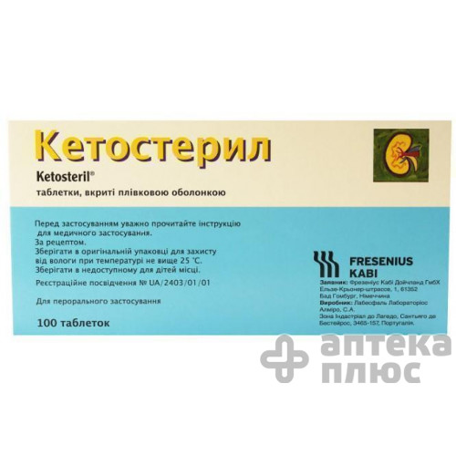 Кетостерил таблетки в/о №100